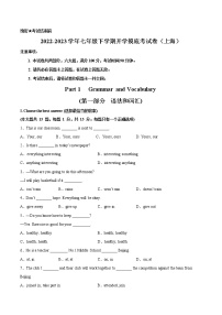 英语-2022-2023学年七年级下学期开学摸底考试卷（上海）