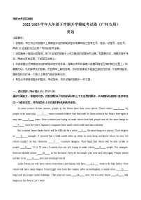 英语-2022-2023学年九年级下学期开学摸底考试卷(广东专用)
