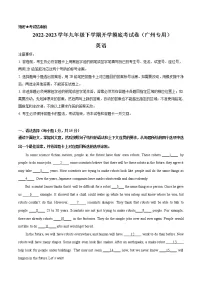 英语-2022-2023学年九年级下学期开学摸底考试卷(广东专用)