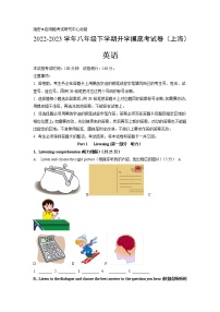 英语-2022-2023学年八年级下学期开学摸底考试卷（上海专用，含听力MP3）