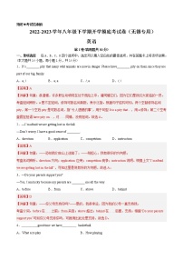 英语-2022-2023学年八年级下学期开学摸底考试卷（无锡专用）