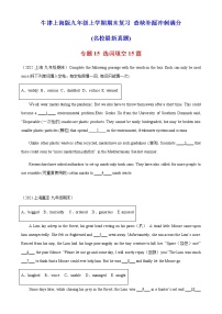 专题15 短文选词填空15篇（名校最新真题）-九年级英语上学期期末复习查缺补漏冲刺满分（牛津上海版）