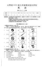 山西省忻州市代县2022-2023学年九年级上学期期末综合评估英语试卷