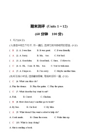 期末测评(Units 1～12) 同步练习  2022-2023 人教版英语 七年级下册