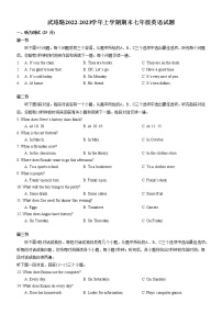 湖北省武汉市武珞路中学2022-2023学年上学期期末考试七年级英语试题(含答案)