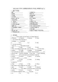 2022-2023学年人教新目标英语九年级上寒假作业(八)(无答案)