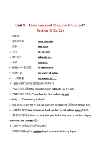 人教新目标 (Go for it) 版八年级下册Unit 8 Have you read Treasure Island yet?Section B课后复习题