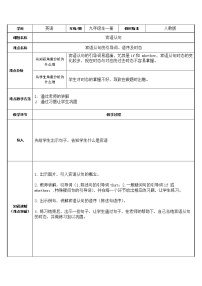 9年级人教版全一册  宾语从句  教案