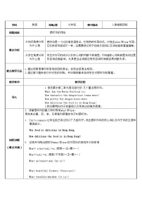 9年级人教版全一册  感叹句的用法    教案