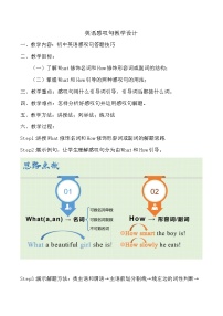 9年级人教版全一册  英语感叹句答题技巧  教案