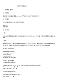 9年级人教版全一册  正确使用感叹句   教案