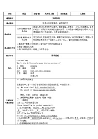 9年级人教版全一册 感叹句   教案