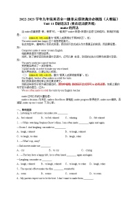 Unit 11【刷语法】make的用法(重点语法提升练)-2022-2023学年九年级英语全一册单元模块满分必刷题（人教版）