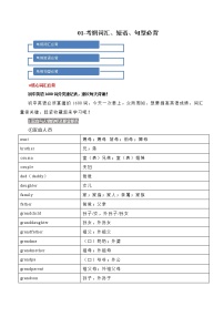 初中英语中考复习 01-考纲词汇、短语、句型必背 2020年中考英语考前名师绝招