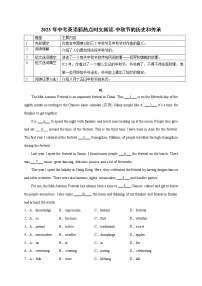 初中英语中考复习 02 中秋节的历史和传承-2023年中考英语新热点时文阅读