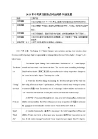 初中英语中考复习 05 科技发展-2023年中考英语新热点时文阅读