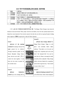 初中英语中考复习 06 北京冬奥-2023年中考英语新热点时文阅读