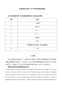 初中英语中考复习 06-最新热点时文阅读 -2020年中考英语考前名师绝招