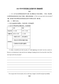 初中英语中考复习 07 双减政策-2023年中考英语热点话题写作