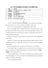 初中英语中考复习 15 走近中国著名作家-2023年中考英语新热点时文阅读