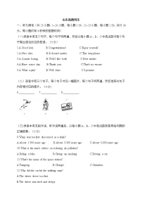 初中英语中考复习 10 山东省德州市-2020年各地中考英语听力真题合集