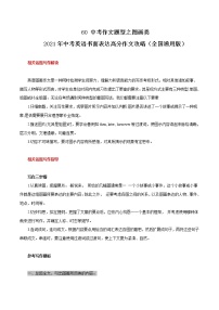 初中英语中考复习 60 中考作文题型之图画类 2021年中考英语书面表达高分作文攻略(全国通用版)
