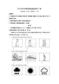 初中英语中考复习 2020年中考英语试题猜想最后一卷（广东）（考试版）