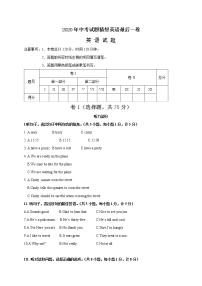 初中英语中考复习 2020年中考英语试题猜想最后一卷（河北）（考试版）