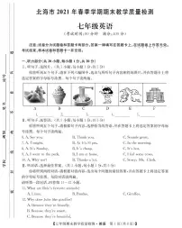 广西北海市2020-2021学年七年级下学期期末教学质量检测英语试卷(PDF版)