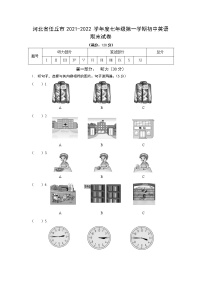 河北省任丘市2021-2022学年七年级上学期期末考试英语试卷