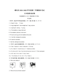 河北省唐山市遵化市2021-2022学年七年级下学期期末考试英语试卷