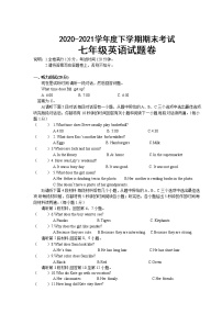 江西省赣州市大余县2020-2021学年七年级下学期期末考试英语试卷