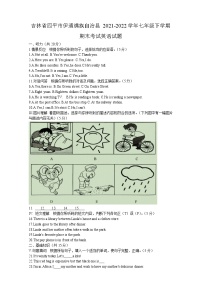 吉林省四平市伊通满族自治县2021-2022学年七年级下学期期末考试英语试卷