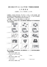 厦门市逸夫中学2021-2022学年七年级上学期期末质量检测英语试卷