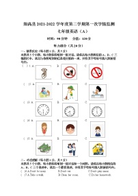 山西省大同市阳高县2021-2022学年七年级下学期第一次月考英语试卷