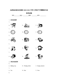 山西省吕梁市交城县2020-2021学年七年级下学期期末考试英语试卷