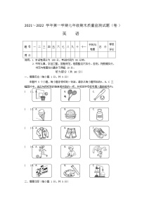 山西省吕梁市孝义市2021-2022学年七年级上学期期末质量监测试英语试卷