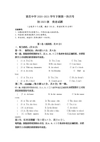 重庆市永川萱花中学校2020-2021学年七年级下学期第一学月月考英语试卷