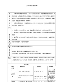 9年级人教版全一册  宾语从句    教案