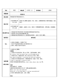 9年级人教版全一册  特殊疑问词引导的宾语从句   教案