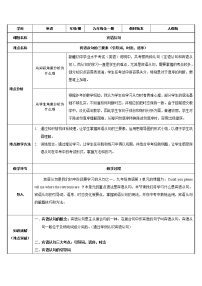 9年级人教版全一册  宾语从句  教案