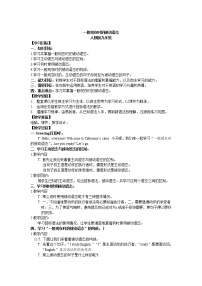 9年级人教版全一册  一般现在时的被动语态  教案