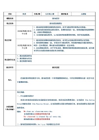 9年级人教版全一册 被动语态  教案