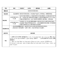 9年级人教版全一册  一般现在时的被动语态  教案