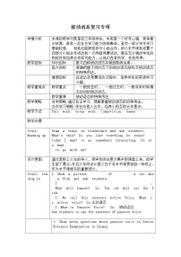 9年级人教版全一册   被动语态      教案