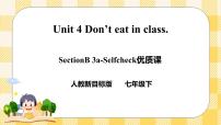 人教新目标 (Go for it) 版七年级下册Unit 4 Don’t eat in class.Section B精品ppt课件