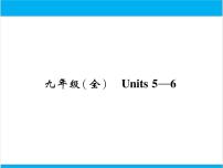 初中英语中考复习 【中考英语】人教版九年级全册 Units 5-6 复习课件