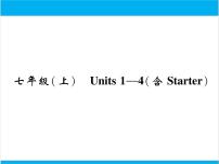 初中英语中考复习 【中考英语】人教版七年级上册 Units1-4（含Starter）复习课件