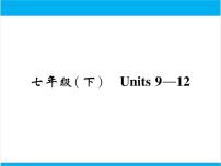 初中英语中考复习 【中考英语】人教版七年级下册 Units 9-12 复习课件