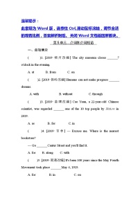 初中英语中考复习 第5单元　介词和介词短语